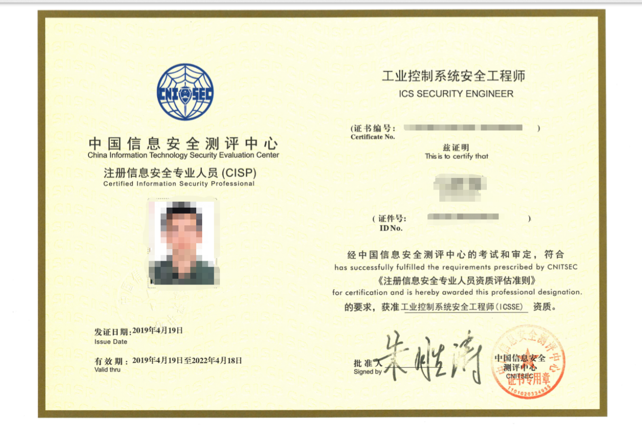 关于工业控制系统信息安全，你知道CISP-ICSSE吗？ - 作者:Andy0828