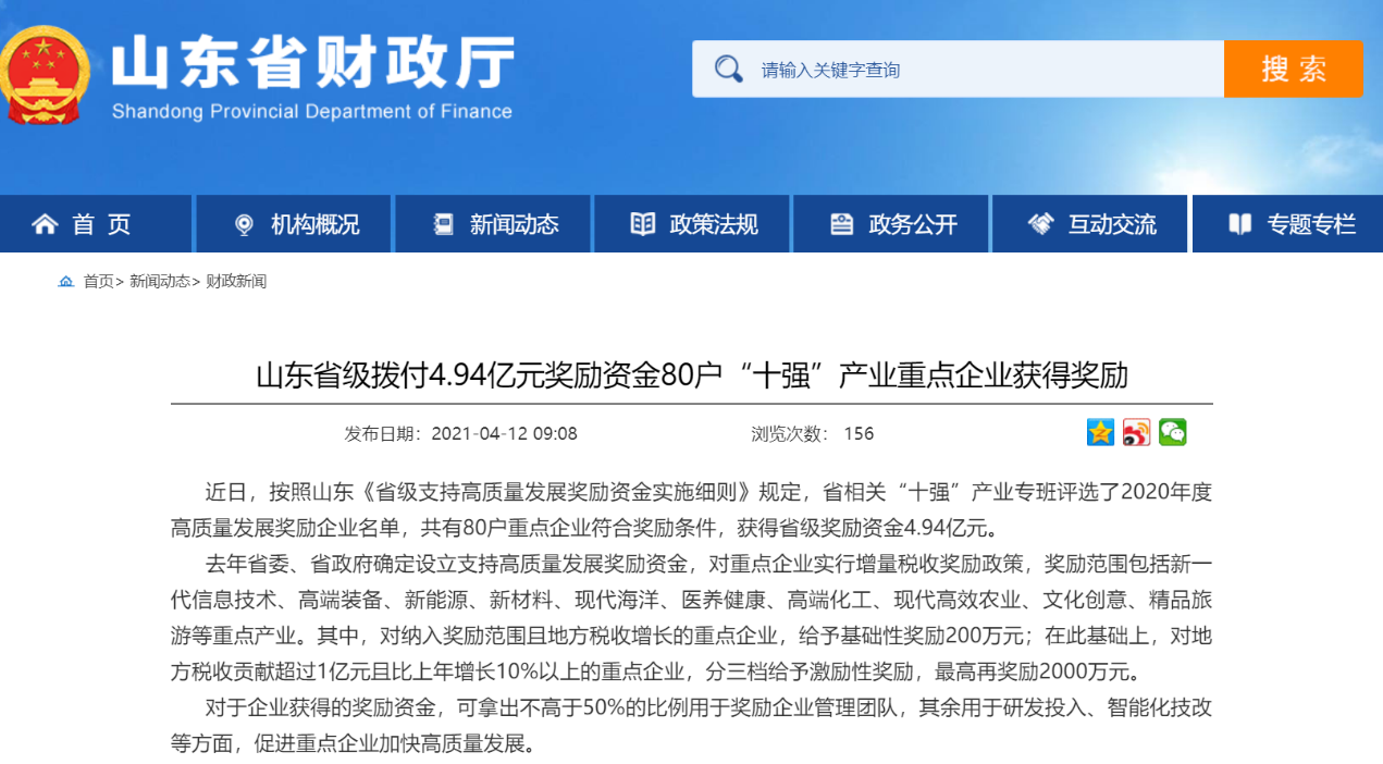 中孚安全上榜2020年山东省“十强”产业高质量发展奖励企业名单 - 作者:中孚信息