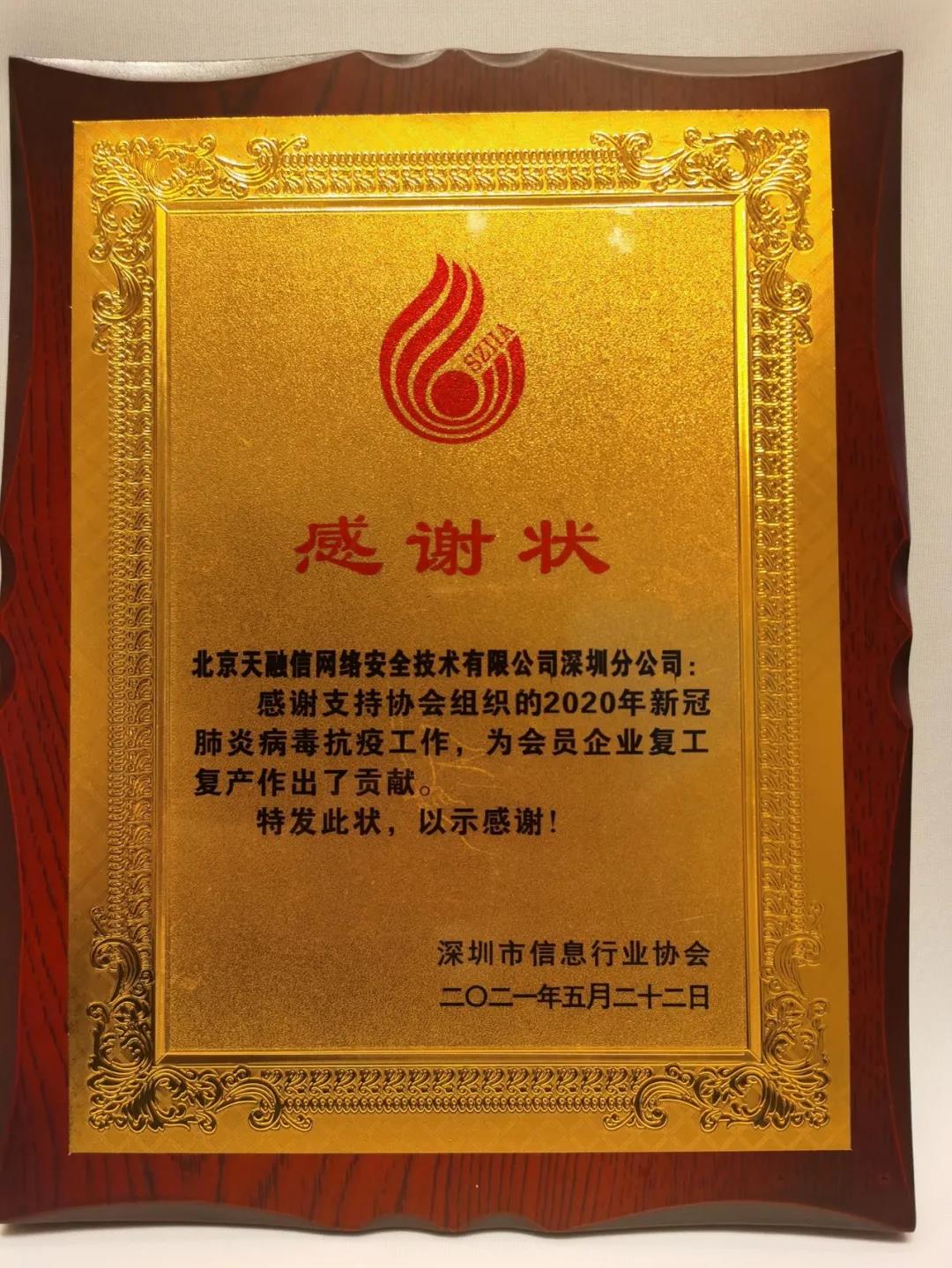 获三项荣誉！2021数字化转型峰会 天融信分享工业互联网安全实践 - 作者:TOPSEC天融信