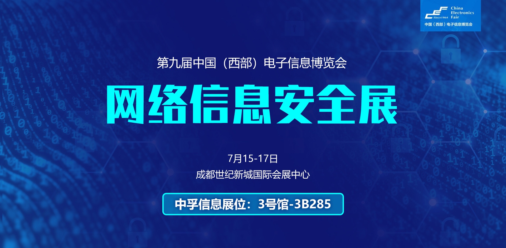 中孚信息亮相第九届中国(西部)电子信息博览会 - 作者:中孚信息 中孚信息亮相第九届中国(西部)电子信息博览会 - 作者:中孚信息