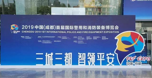 任子行亮相2019 中国(成都）首届国际警用和消防装备博览会