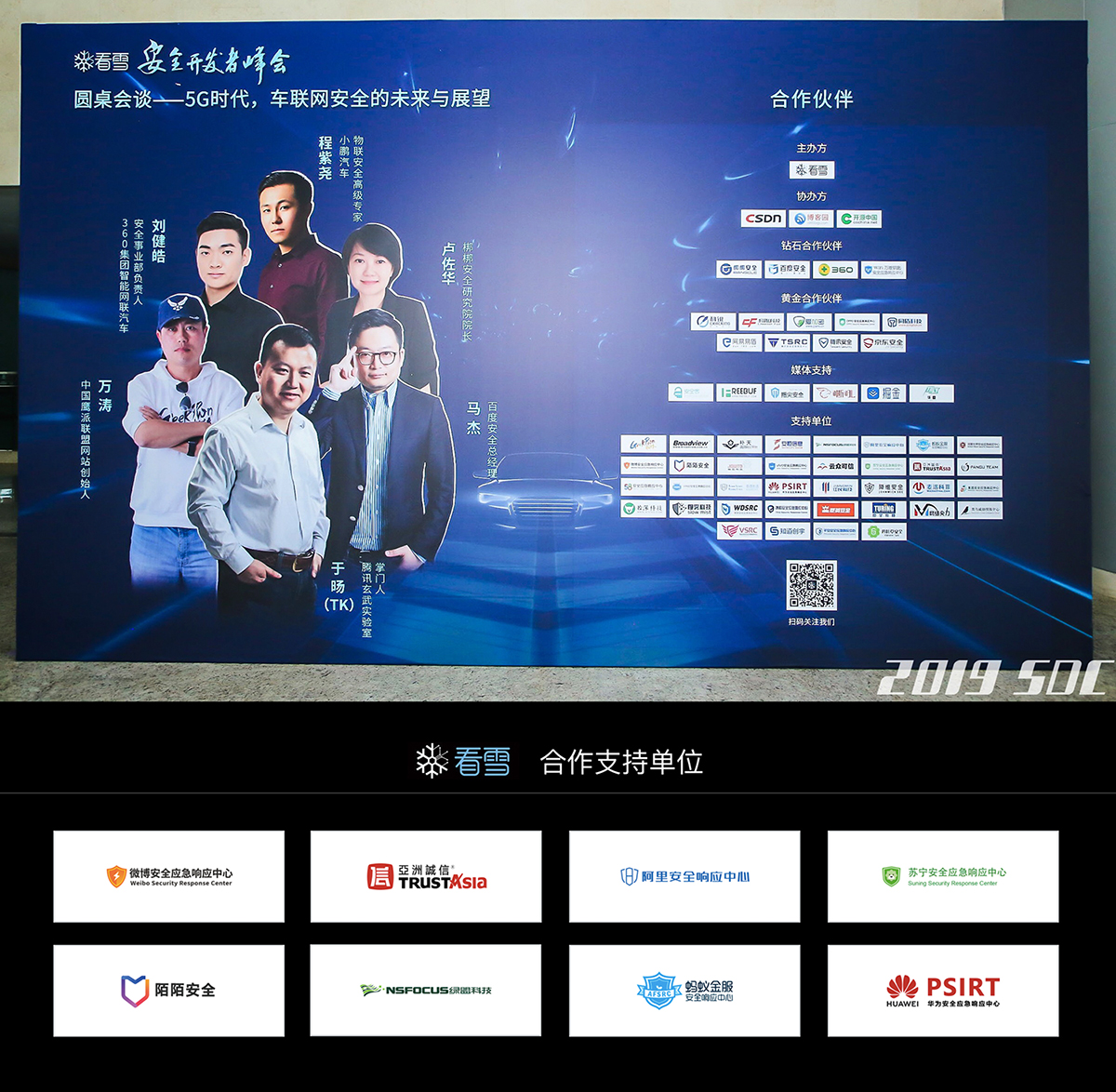 亚洲诚信助力看雪2019安全开发者峰会 - 作者:trustasia