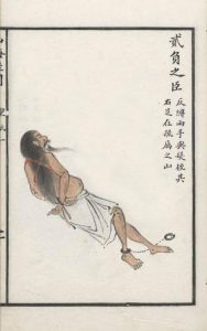 贰负臣危-安全小百科