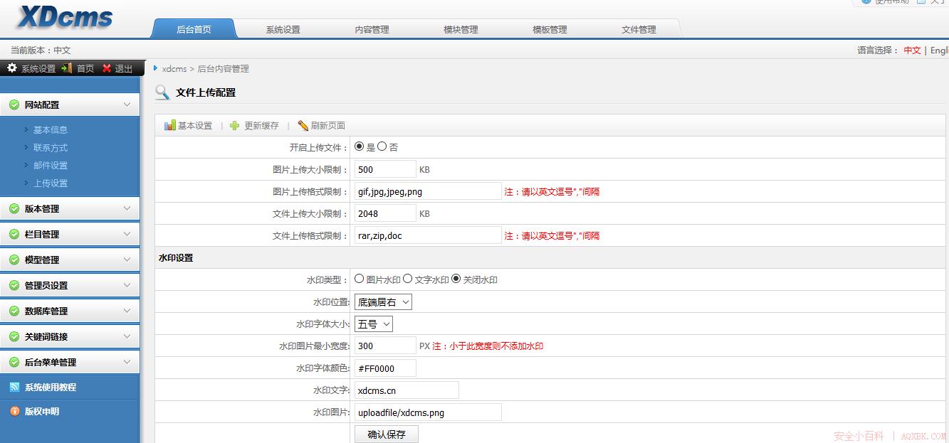 图片[16]-代码审计之XDCMS-安全小百科