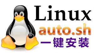 安全小百科-Linux一键安装脚本–支持 Debian 11 和 Ubuntu 20.04 自动安装