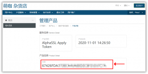 AlphaSSL泛域名通配符证书免费申请一年及补全检查证书链完整性-安全小百科