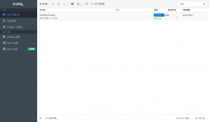 Aria2一键安装及管理脚本，宝塔面板搭建AriaNg前端-安全小百科
