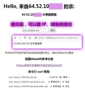 Python 写简单的WebAPI: 支持IP城市定位和域名查IP定位,同时支持命令行查询-安全小百科