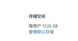 OneDrive SharePoint使用PowerShell进行扩容-安全小百科