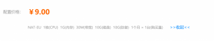 [云筏测评系列] NAT-EU 9元服务器 by 啊不都-安全小百科