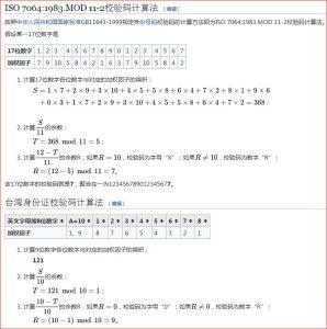 身份证 15位升级18位 和最后一位校验位计算-安全小百科