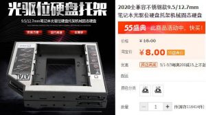 笔记本使用光驱硬盘托架扩展-Windows 10和群晖NAS双启动完美切换-安全小百科