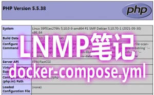 安全小百科-LNMP填坑笔记: docker-compose.yml 部署 Mysql 5.7 和 php:5.5.38-fpm 和最新 Nginx