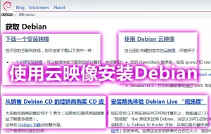 PVE 使用云映像安装 Debian 11-安全小百科