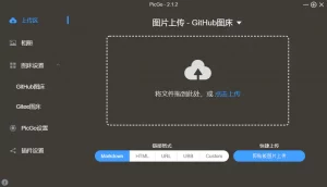 PicGo + Gitee(码云)实现markdown图床-安全小百科
