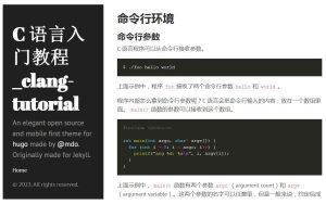 Hugo编译 C语言入门教程文档 Html静态网站制作-安全小百科