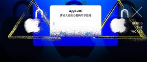 iPhone今天这个大漏洞,让人打开App就被盗刷一万五。。。-安全小百科
