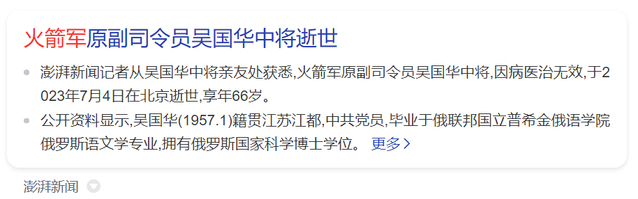 图片[7]-刺杀我国科学家斩首解放军战颅！窃取我火箭军核心机密！美国对中国的遏制手段肮脏无底线！-安全小百科