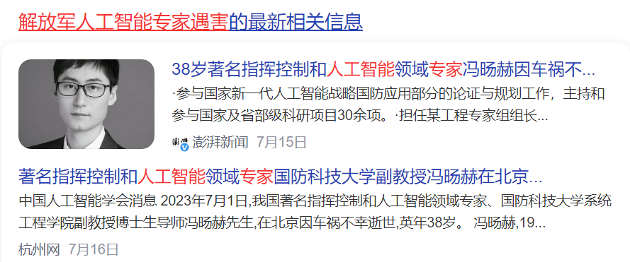 图片[10]-刺杀我国科学家斩首解放军战颅！窃取我火箭军核心机密！美国对中国的遏制手段肮脏无底线！-安全小百科