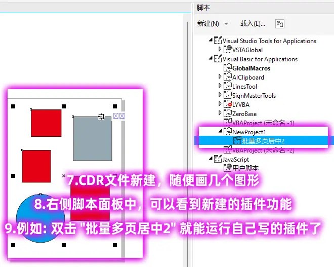 图片[2]-CorelDRAW 零基础 VBA插件教程: 自己动手做一个GMS插件-安全小百科