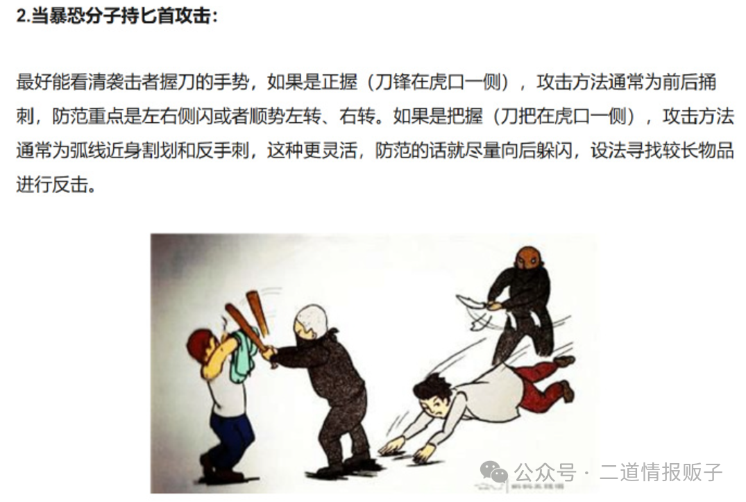 日常避险攻略 日常避险攻略